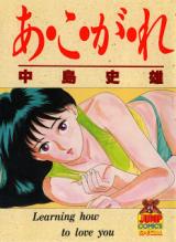 Reading Manga Akogare (NAKAJIMA Fumio)