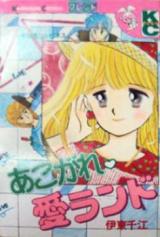 Reading Manga Akogare Ai Land