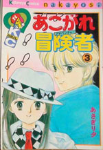 Reading Manga Akogare Boukensha