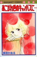 Reading Manga Akogare Iro no Canvas ni...