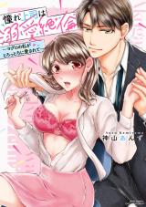 Reading Manga Akogare Joushi wa Dekiai Zetsurin - Maguro no Watashi ga Torottoro ni Aisarete
