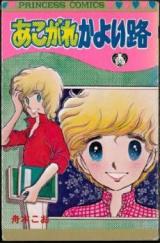 Reading Manga Akogare Kayoi Michi