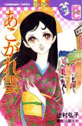 Reading Manga Akogare Kumo