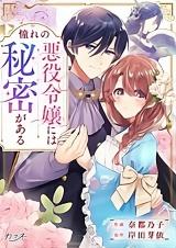 Reading Manga Akogare no Akuyaku Reijou ni wa Himitsu ga Aru