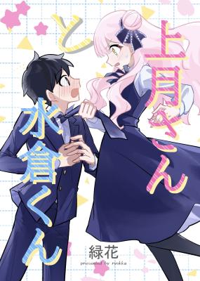 Reading Manga Akogare no Hito ni Hanashikakeraretara