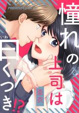 Reading Manga Akogare no Joushi wa Iwaku Tsuki!?