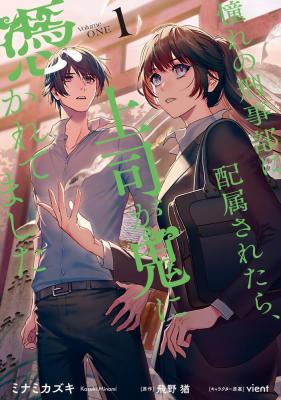 Reading Manga Akogare no Keijibu ni Haizoku Saretara, Joshi ga Oni ni Tsukaretemashita