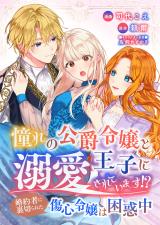 Reading Manga Akogare no Koushaku Reijou to Ouji ni Dekiaisareteimasu!? Konyakusha ni Uragirareta Shoushin Reijou wa Konwaku-chuu