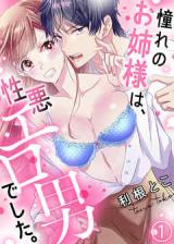 Reading Manga Akogare no Onee-sama wa, Shouwaru Ero Otoko deshita.