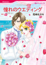 Reading Manga Akogare no Wedding