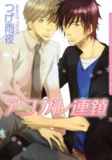 Reading Manga Akogare Rensa