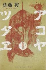 Reading Manga Akoya Tsutaya