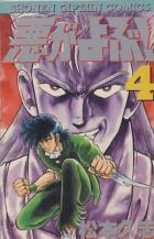 Reading Manga Aku ga Yobu!