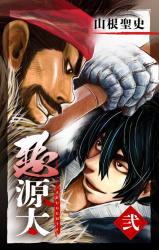 Reading Manga Aku Genta