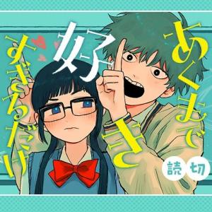 Reading Manga Aku Made Suki Sugiru Dake
