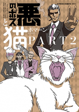 Reading Manga Aku no Boss to Neko