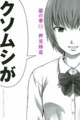 Reading Manga Aku no Hana