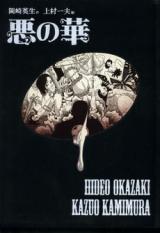 Reading Manga Aku no Hana (KAMIMURA Kazuo)