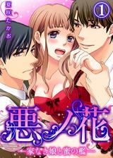 Reading Manga Aku no Hana - Ienaki Musume to Mitsu no Ori