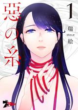 Reading Manga Aku no Ito