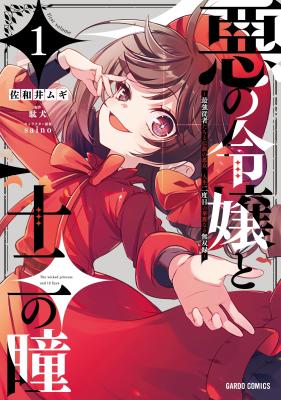 Reading Manga Aku no Reijou to Juuni no Hitomi ~Saikyou Juusha-tachi to Densetsu no Akujo, Jinsei Nidome no Kareinaru Musouroku~