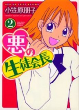 Reading Manga Aku no Seitokaichou