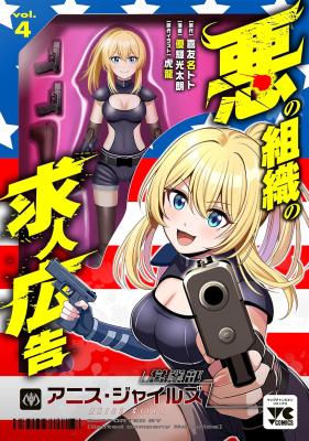 Reading Manga Aku no Soshiki no Kyuujinkoukoku