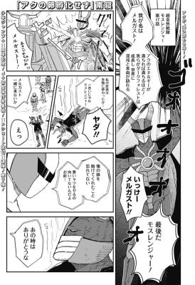 Reading Manga Aku no Tamago Fukasezu