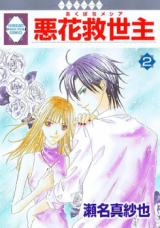 Reading Manga Akubana Kyuuseishu