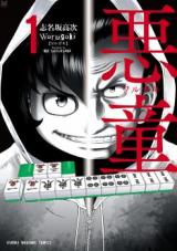 Reading Manga Akudou Warugaki