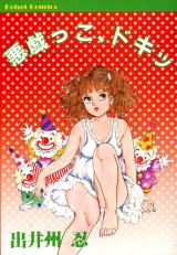 Reading Manga Akugikko, Dokitsu