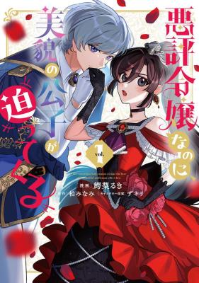 Reading Manga Akuhyou Reijou Nanoni, Bibou no Koushi ga Semattekuru