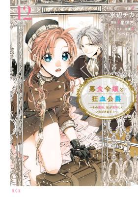 Reading Manga Akujiki Reijou to Kyouketsu Koushaku - Sono Mamono, Watashi ga Oishiku Itadakimasu!