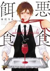 Reading Manga Akujiki To Ejiki