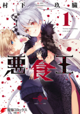 Reading Manga Akujikiou