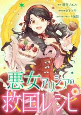 Reading Manga Akujo Alicia no Kyuukoku Recipe