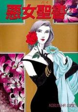 Reading Manga Akujo Bible