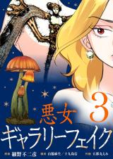 Reading Manga Akujo Gallery Fake