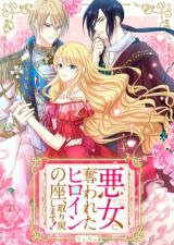 Reading Manga Akujo ni Ubawareta Heroine no Za, Torimodoshimasu!