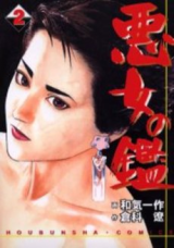 Reading Manga Akujo no Kagami