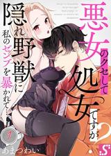 Reading Manga Akujo no Kuse Shite Shojo desu ga? - Kakure Yajuu ni Watashi no Zenbu o Abakarete…
