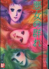 Reading Manga Akujo no Mure