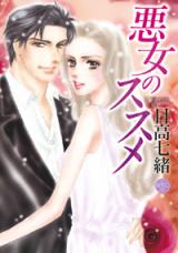 Reading Manga Akujo no Susume