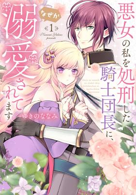 Reading Manga Akujo no Watashi wo Shokei shita Kishi Danchou ni, Naze ka Dekiaisaretemasu