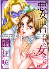 Reading Manga Akujo to Iwareta Onnatachi Shuchinikurin ni Kurui saku