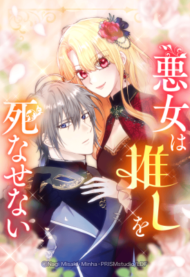 Reading Manga Akujo wa Oshi o Shina Senai