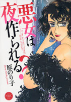 Reading Manga Akujo wa Tsukurareru?