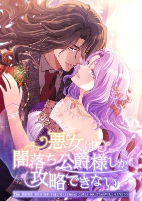 Reading Manga Akujo wa Yami Ochi Koushaku-sama Shika Kouryaku Dekinai