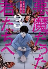 Reading Manga Akuma Datta Kimitachi e