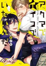 Reading Manga Akuma de Iiko de Itai n da